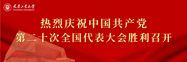 热烈庆祝中国共产党第二十次代表...